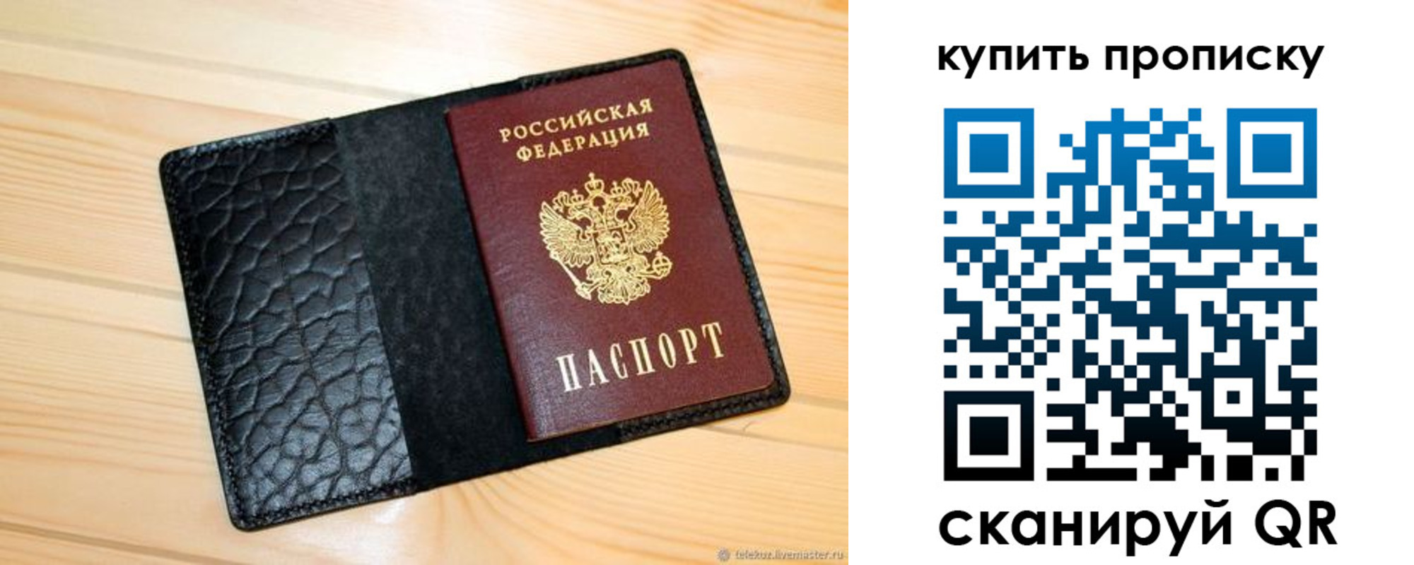 прописка для работы в Похвистнево