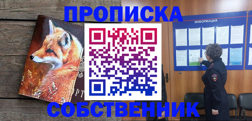 прописка для работы в Похвистнево