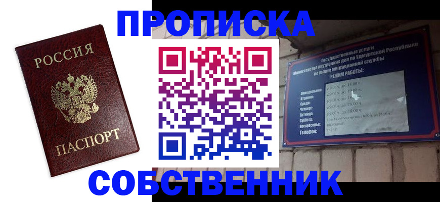 прописка 2025 в Похвистнево