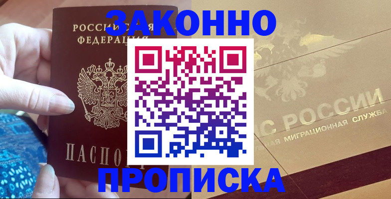 прописка в Похвистнево