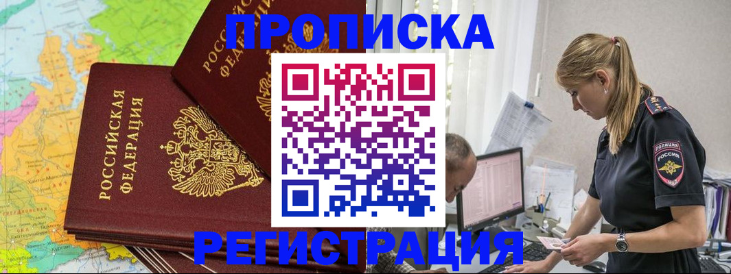 миграционный учет в Похвистнево