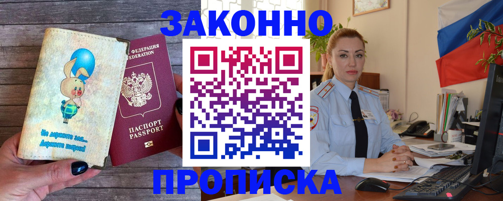 временная регистрация собственник в Похвистнево