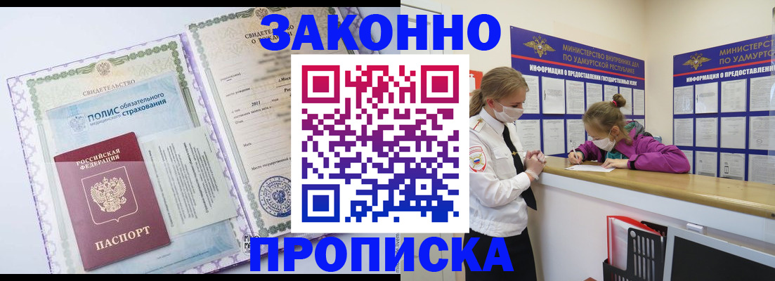 временная регистрация купить в Похвистнево